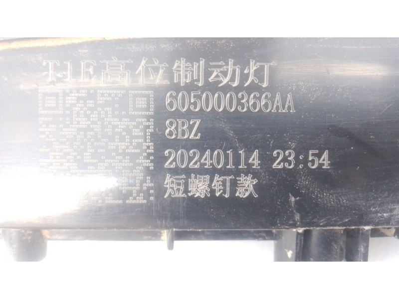 Recambio de luz central de freno para omoda 5 290t referencia OEM IAM   